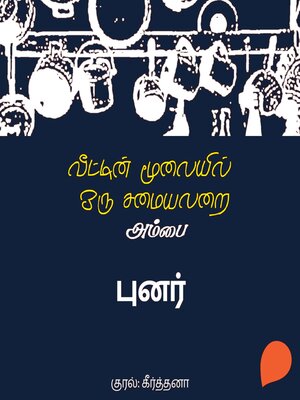cover image of Punar
